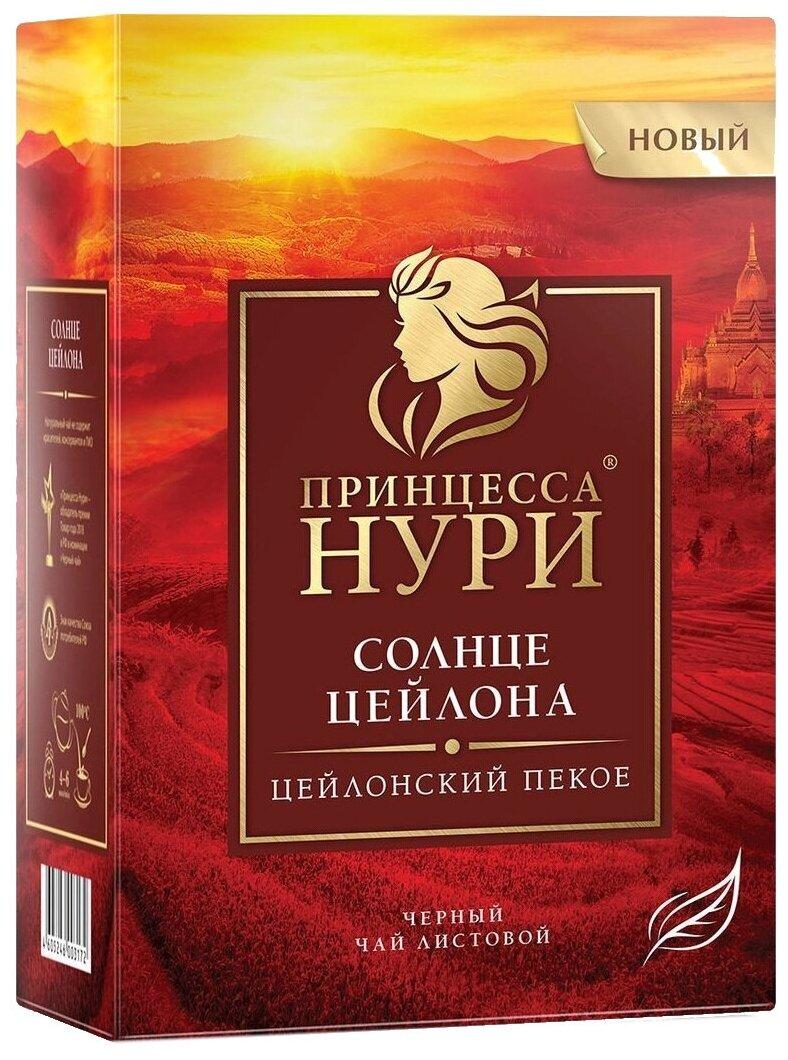 Чай Принцесса Нури Солнце Цейлона листовой черный 250 гр., картон