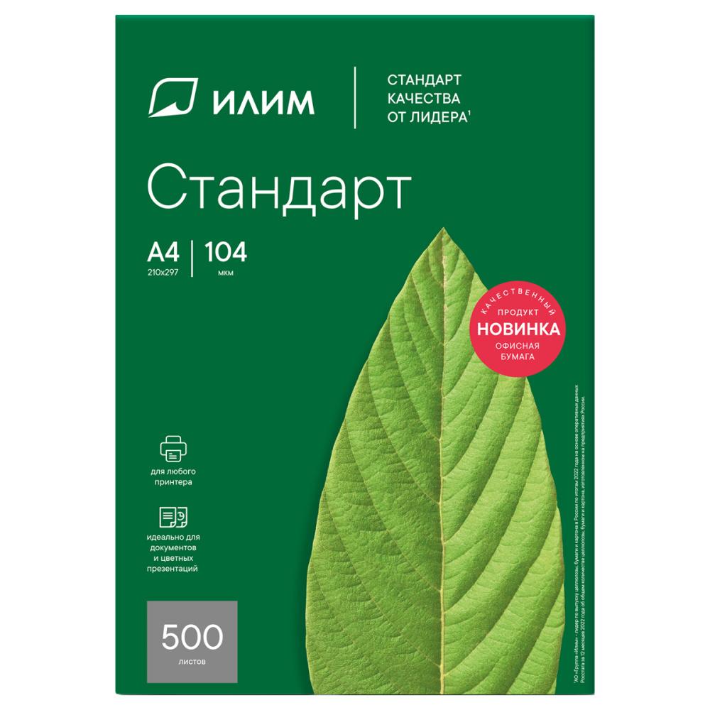 Бумага Илим Стандарт А4 Марка С 500 листов., бумага
