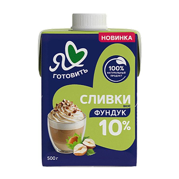Сливки Я люблю готовить питьевые ультрапастеризованные фундук 10% 500 гр., тетра-пак