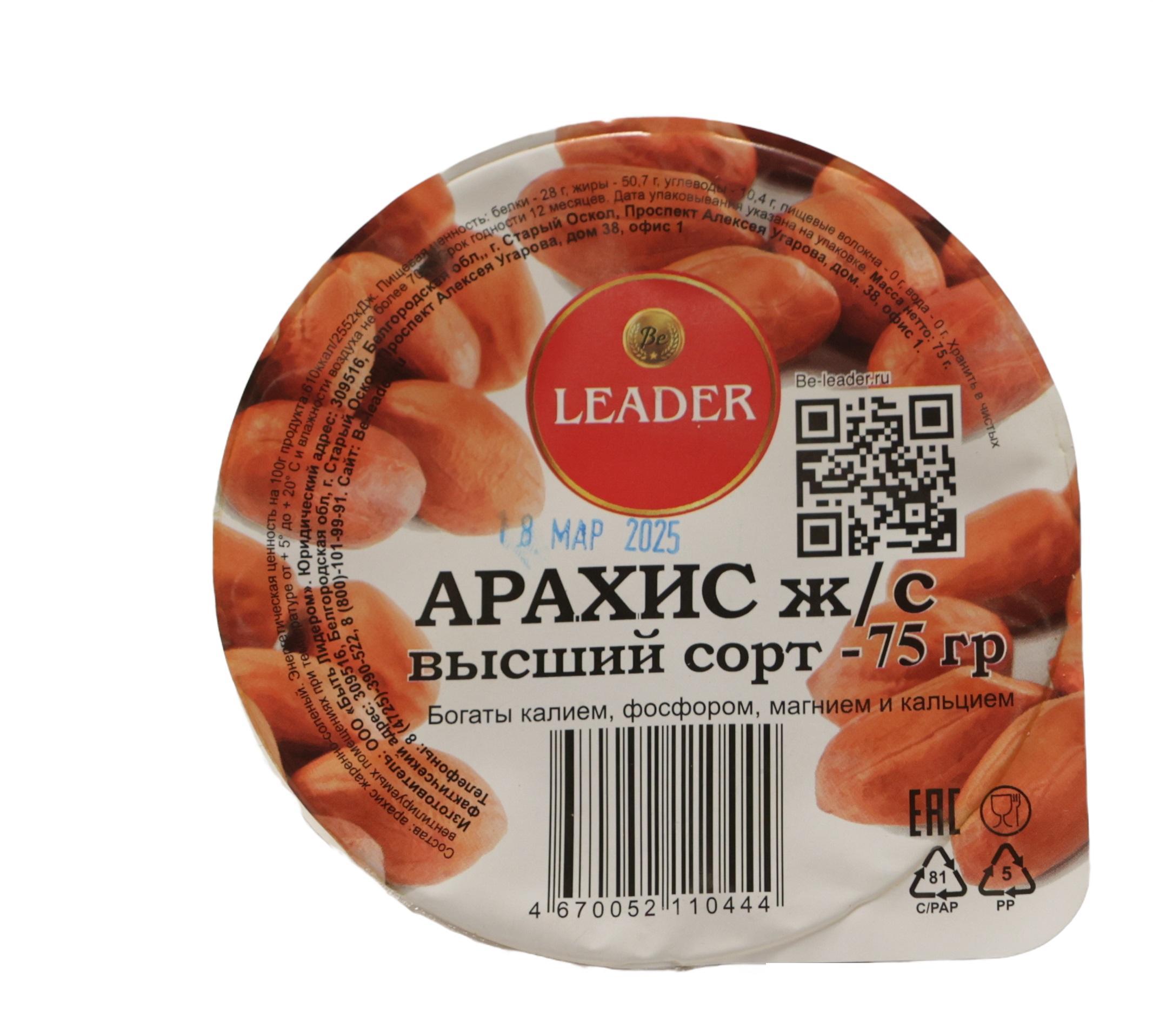 Арахис LEADER высший сорт 75 гр., ПЭТ