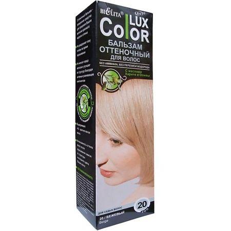 Бальзам для волос Bielita Color Lux оттеночный, тон 20 Бежевый, 100 мл., картон