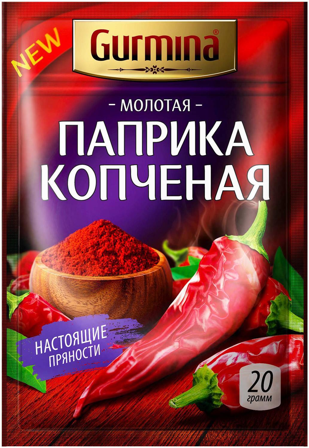 Паприка GURMINA копченая молотая 20 гр., саше