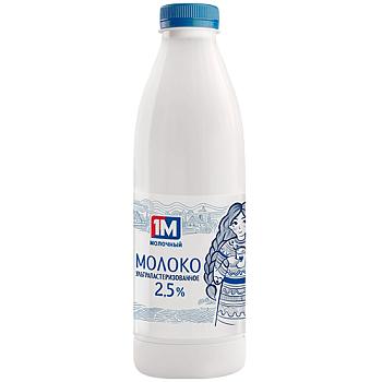Молоко 1М Молочный ультрапастеризованное 2,5% 900 мл., ПЭТ