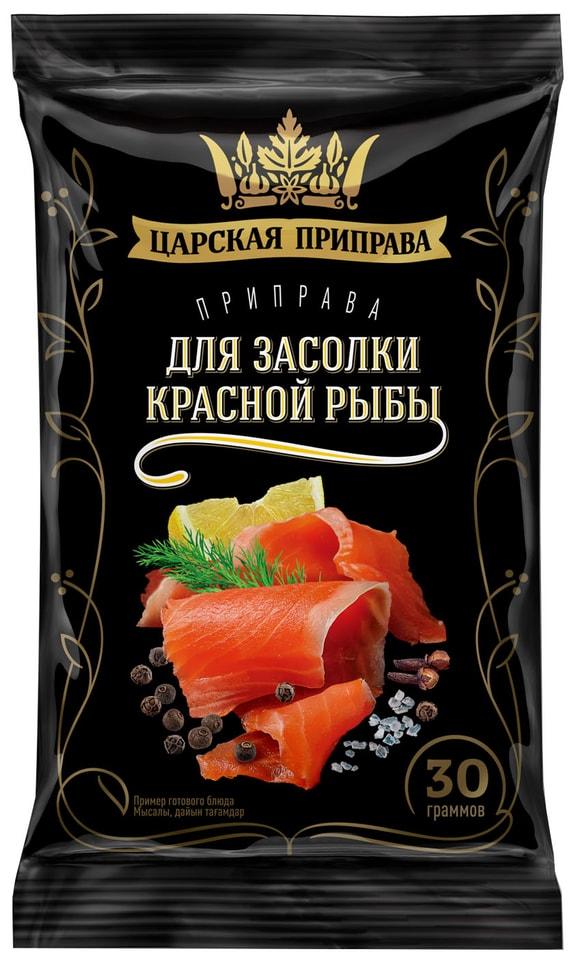 Приправа Царская приправа для засолки красной рыбы 30 гр., флоу-пак