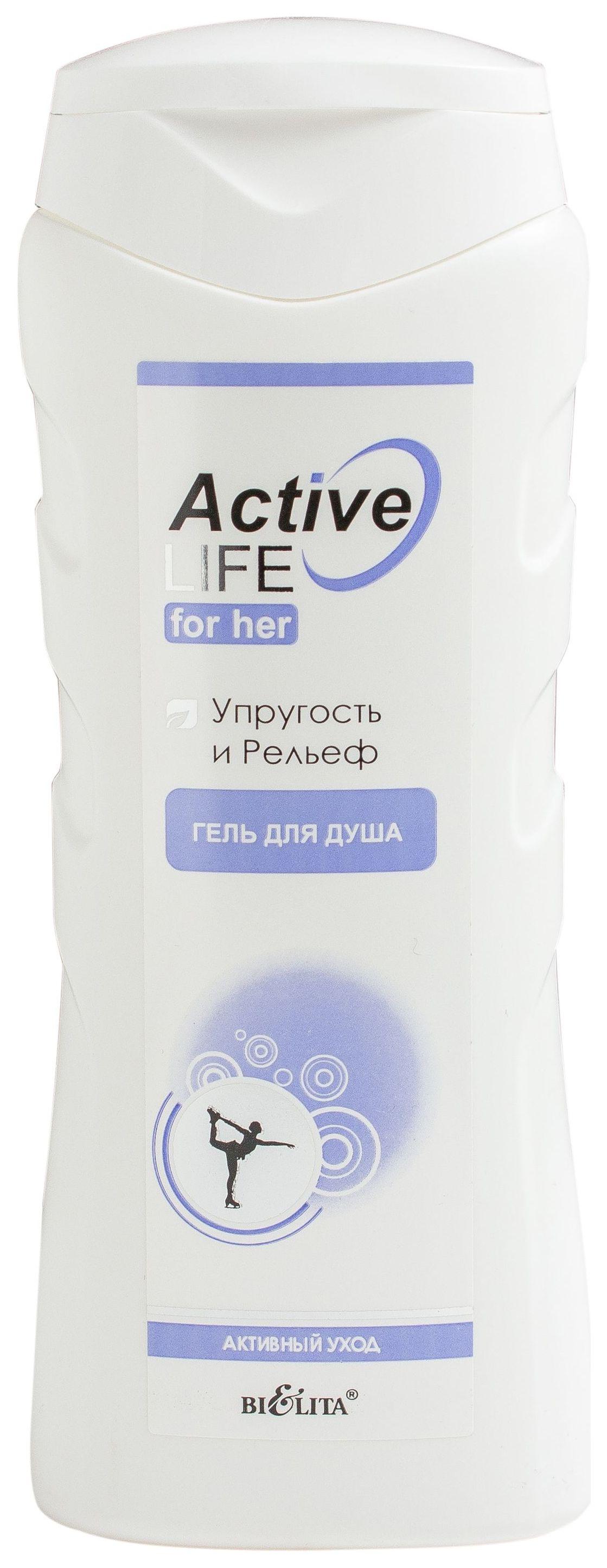 Гель для душа Bielita Active life Упругость и рельеф 250 мл., ПЭТ