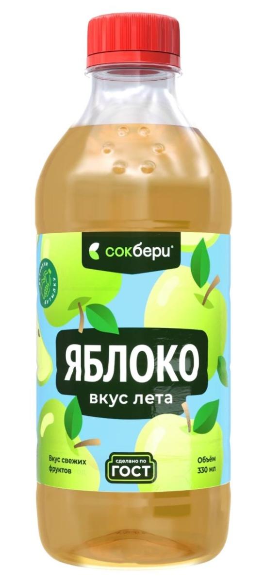 Напиток сокосодержащий Сокбери яблоко 330 мл., ПЭТ