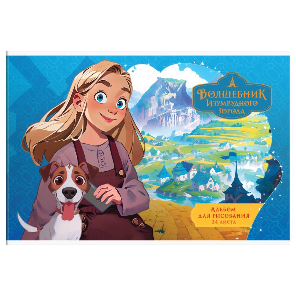 Альбом для рисования Мульти-Пульти волшебник изумрудного города А4 24 листа на скрепке, пакет