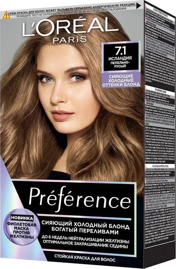 Стойкая краска для волос оттенок 7.1 L'Oreal Paris Preference Cool Blondes, 174 мл. Golden Lady Company SpA, картон