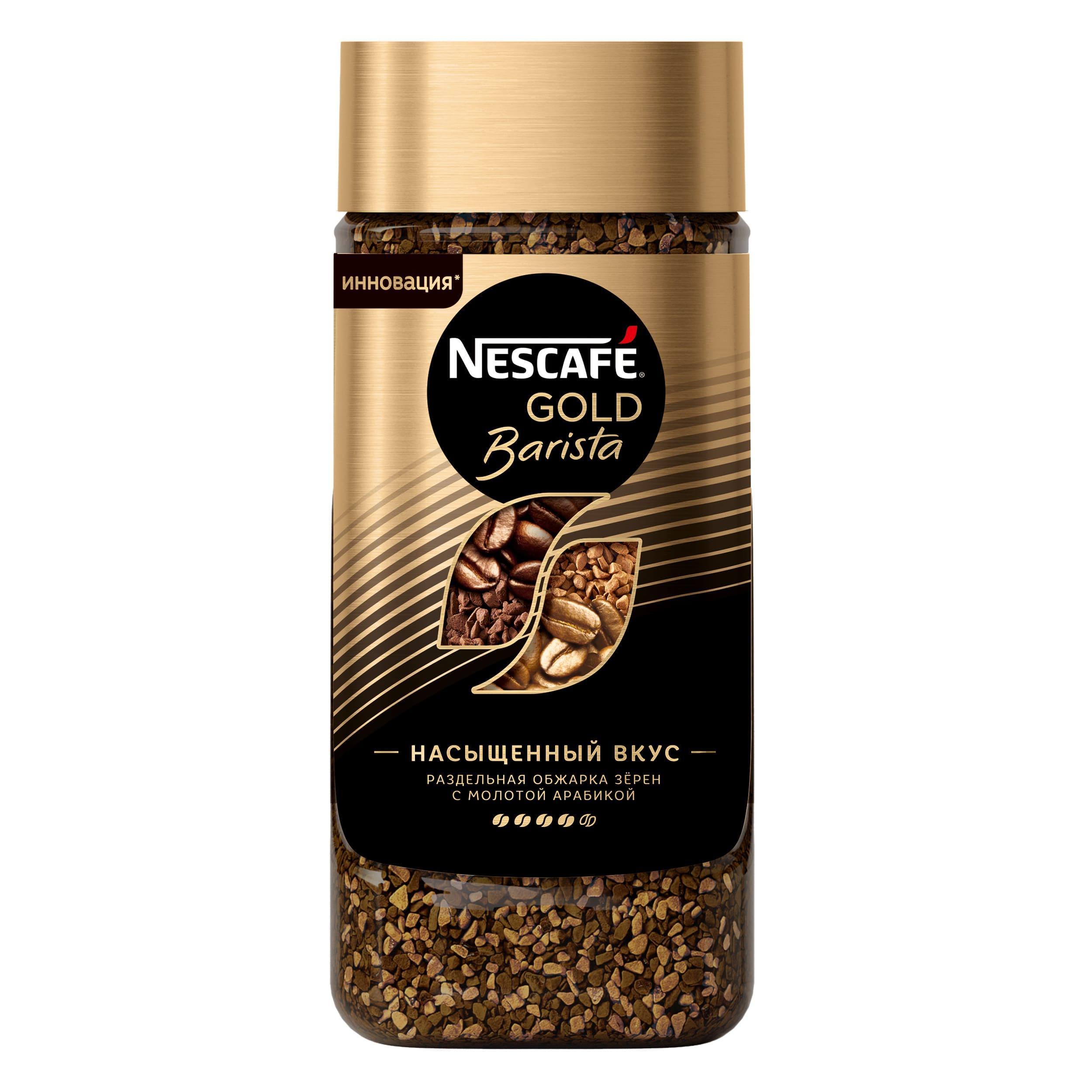 Кофе Nescafe Gold Barista 170 гр., стекло