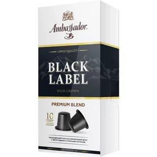 Кофе в капсулах Ambassador Black Label 50 гр., картон