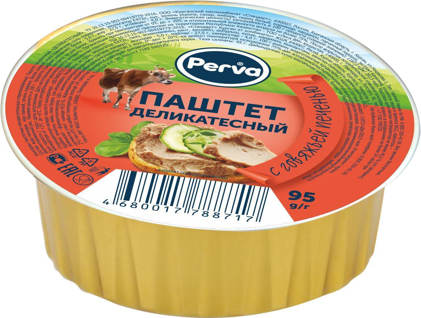 Паштет с говяжей печенью,  Perva, 95 гр., ж/б