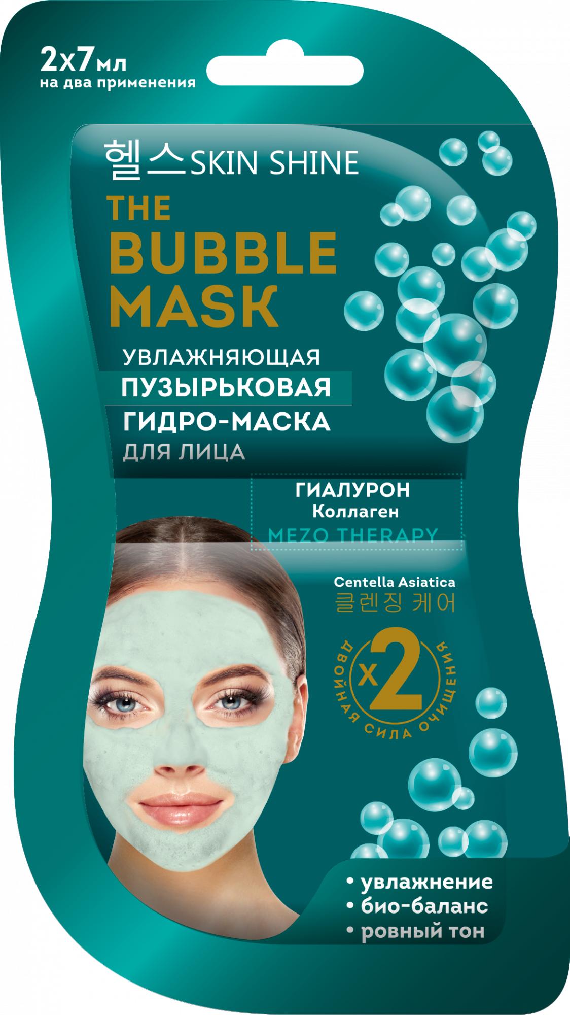 Маска увлажняющая пузырьковая гидро для лица Skin shine The bubble mask, 7 мл., сашет