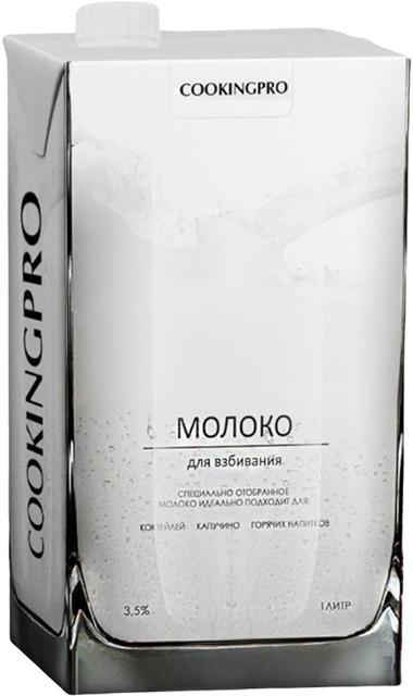 Молоко для капучино COOKINGPRO мдж 3,5% 1 л., тетра-пак