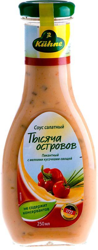 Соус Kuhne Тысяча островов салатный 250 мл., стекло