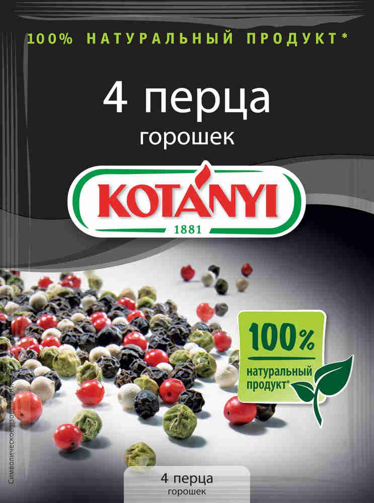 Приправа Kotanyi 4 перца горошек, 22 гр., сашет