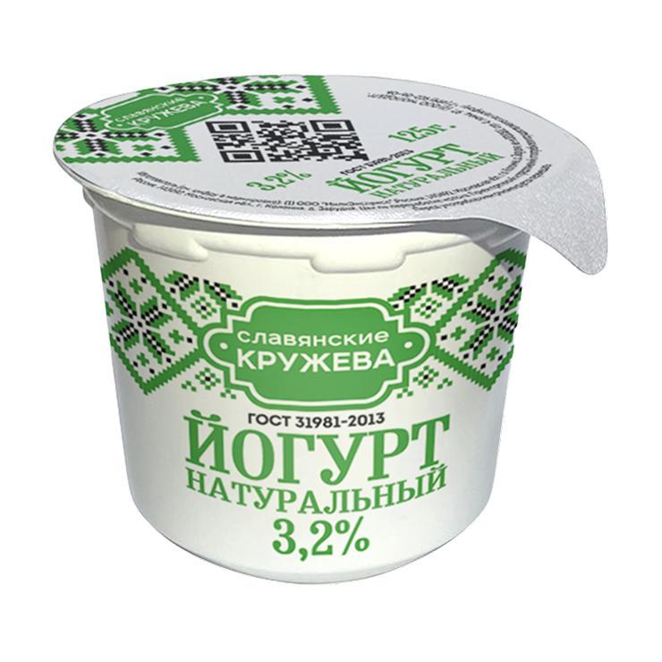 Йогурт Славянские Кружева натуральный 3,2% 125 гр., стакан