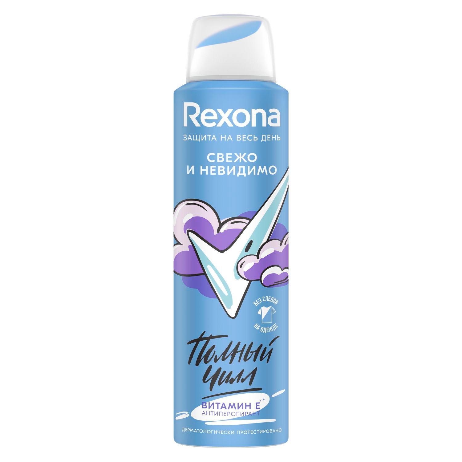 Дезодорант-антиперспирант Rexona Свежо и невидимо спрей 150 мл., баллон