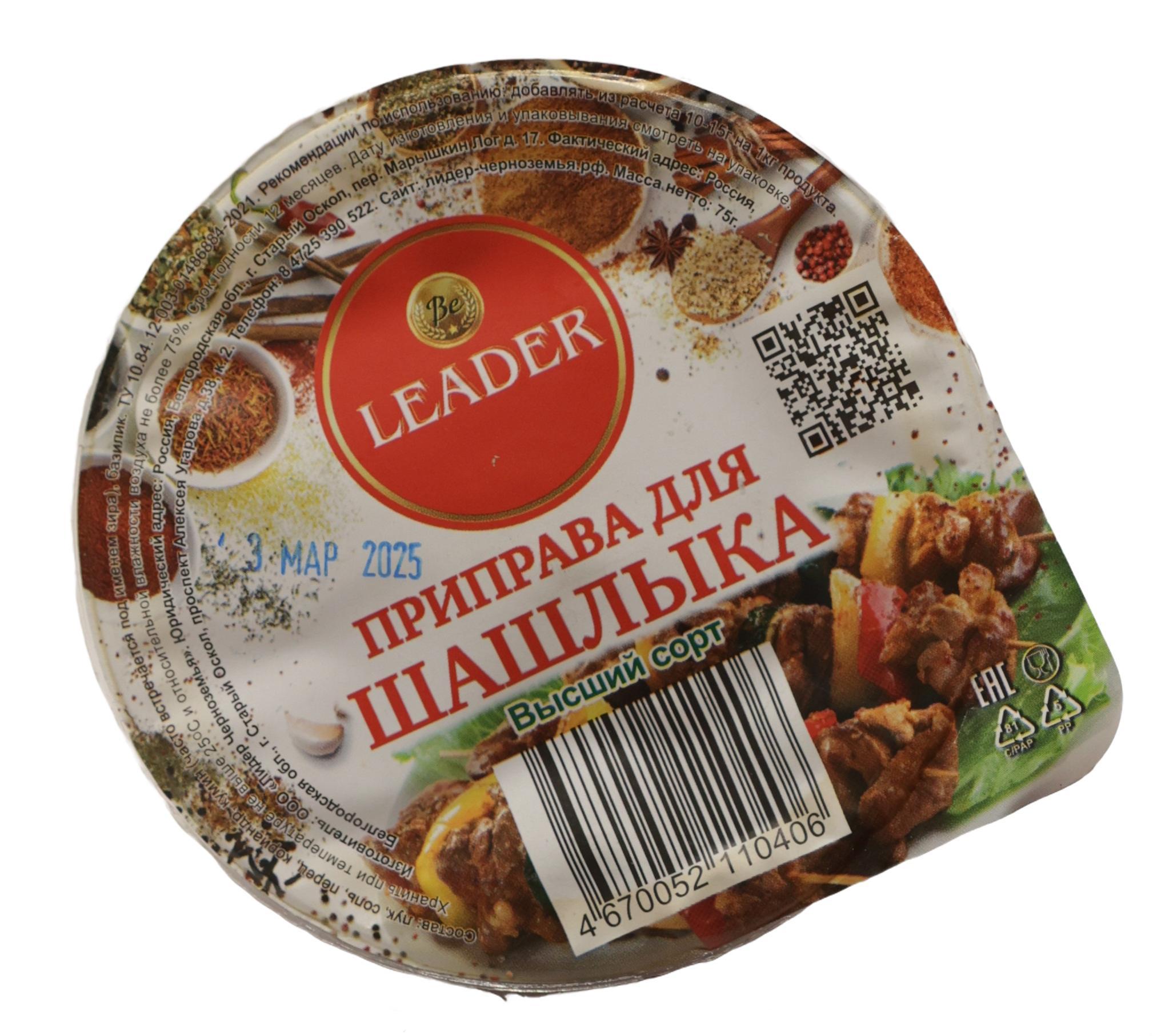 Приправа для шашлыка LEADER  75 гр., ПЭТ