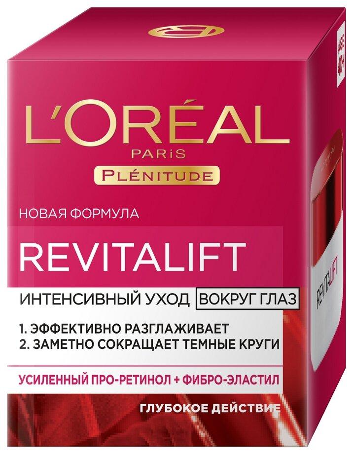 Крем L'Oreal Paris Revitalift интенсивный уход вокруг глаз 15 мл., картон