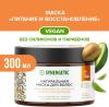 Маска для волос Synergetic Максимальное питание и восстановление 300 мл., банка