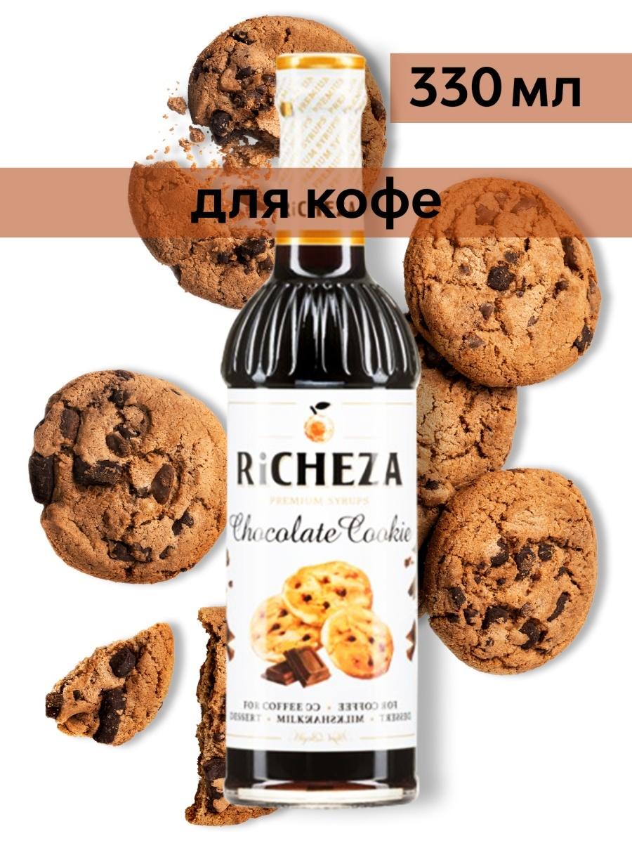 Сироп RiCHEZA Шоколадное печенье, 330 мл, стекло