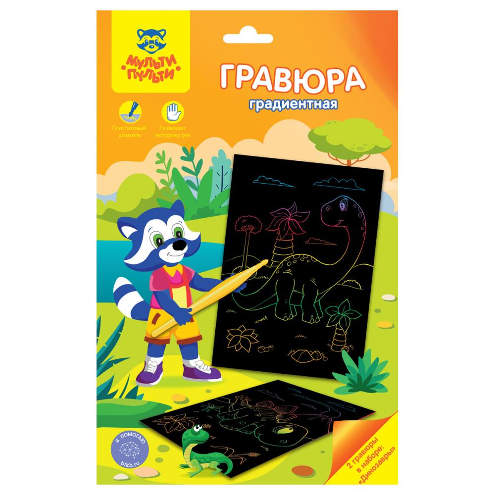 Гравюра Мульти-Пульти Динозавры А5 градиентная основа., пакет