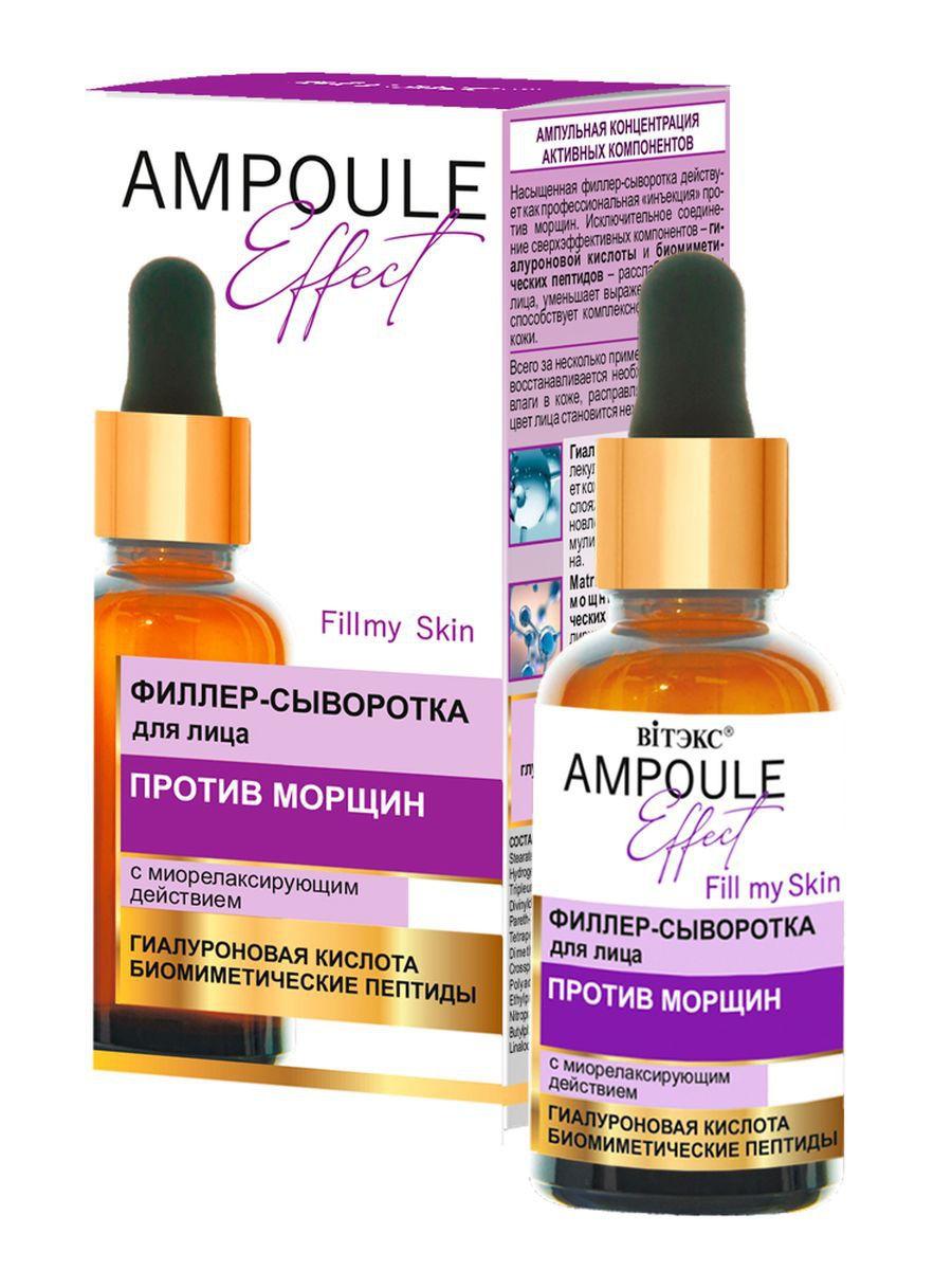 Филлер-сыворотка для лица против морщин с миорелаксирующим действием Вiтэкс Ampoule Effect, 30 мл., картон
