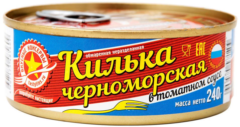 Килька Вкусные консервы обжаренная в томатном соусе, 240 гр., ж/б