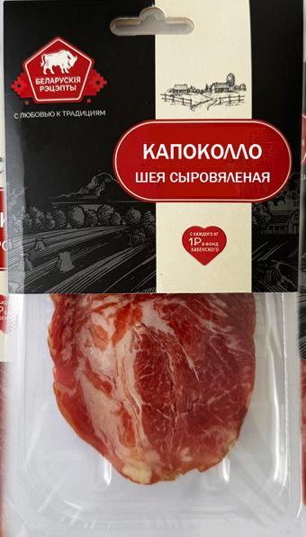 Шея Белорусские рецепты Капоколло сыровяленая нарезка 90 гр., в/у