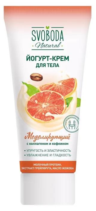 Йогурт-крем для тела Svoboda Natural Моделирующий 200 мл., туба