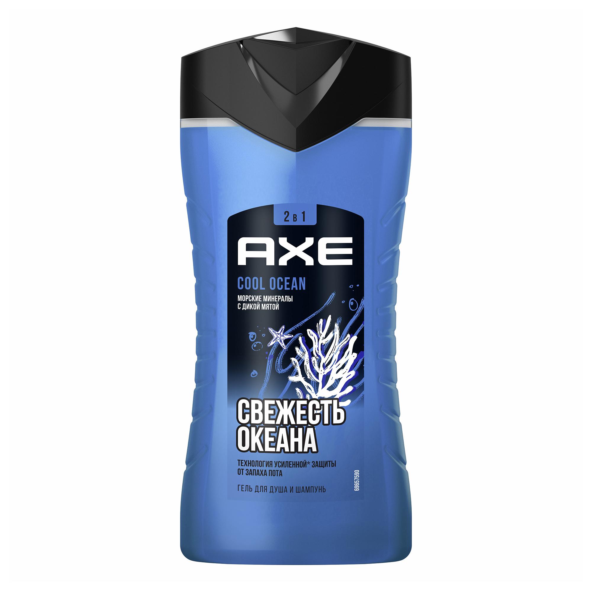 Гель для душа и шампунь Axe Cool Ocean свежесть океана морские минералы с дикой мятой 250 мл., ПЭТ