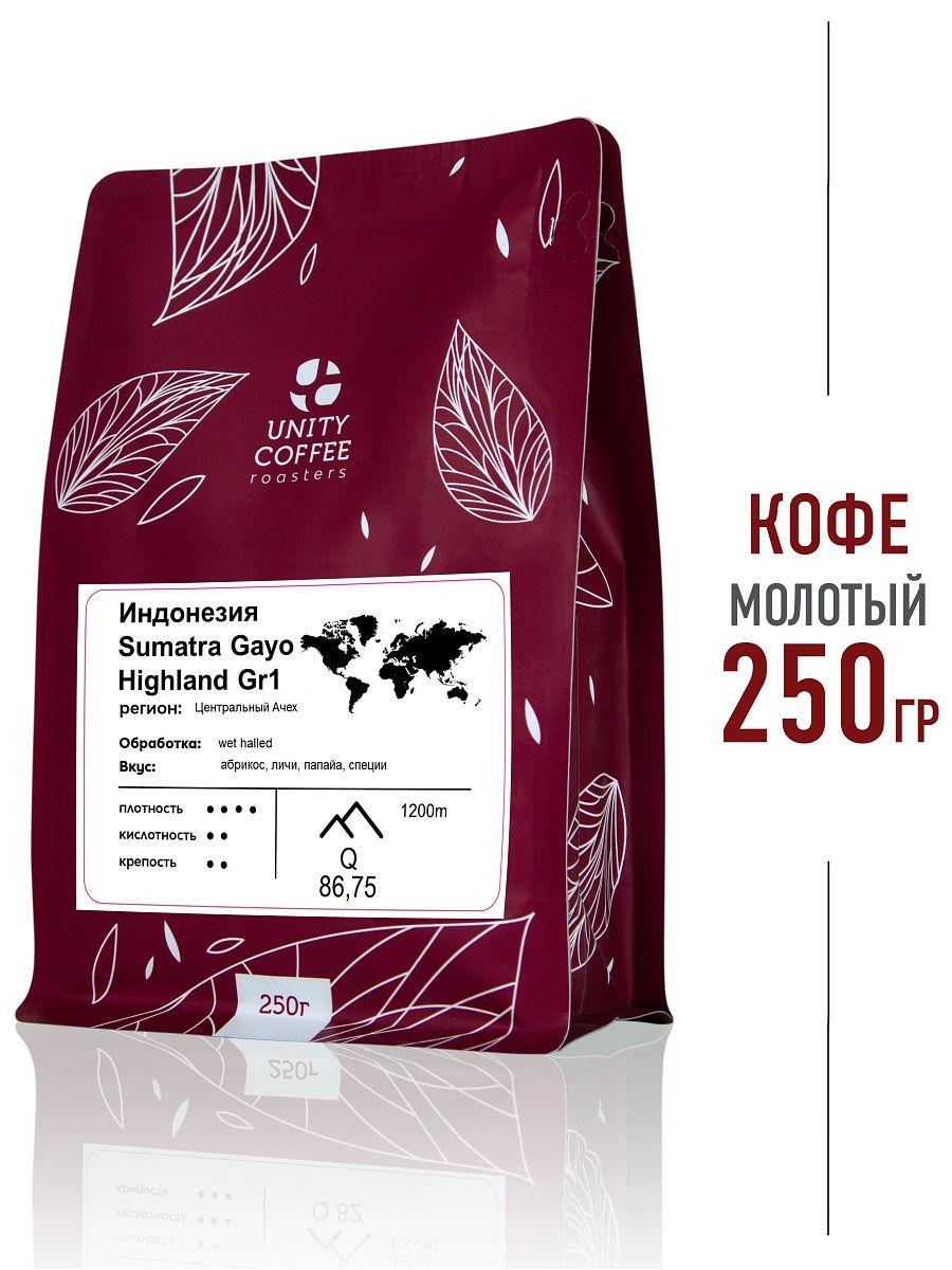 Кофе молотый Unity Coffee Индонезия Sumatra, 250 гр., пластиковый пакет