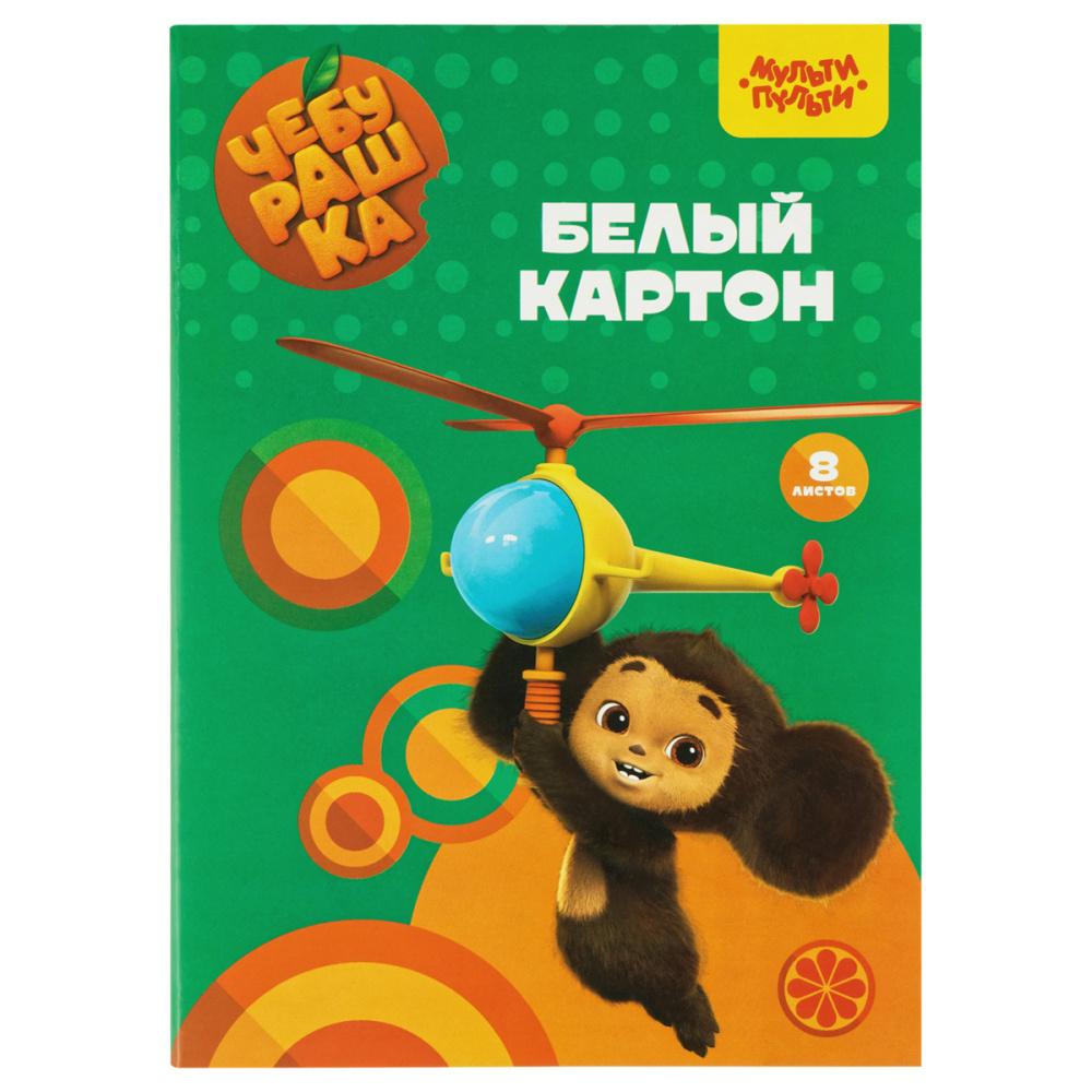 Картон белый Мульти-Пульти Чебурашка А4 8 листов мелованный в папке., картон