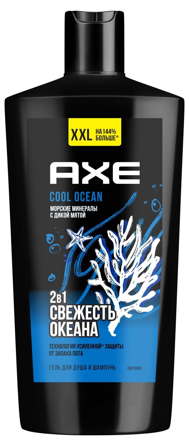 Гель для душа и шампунь Axe 2 в 1 cool ocean свежесть океана морские минералы с дикой мятой 610 мл., ПЭТ