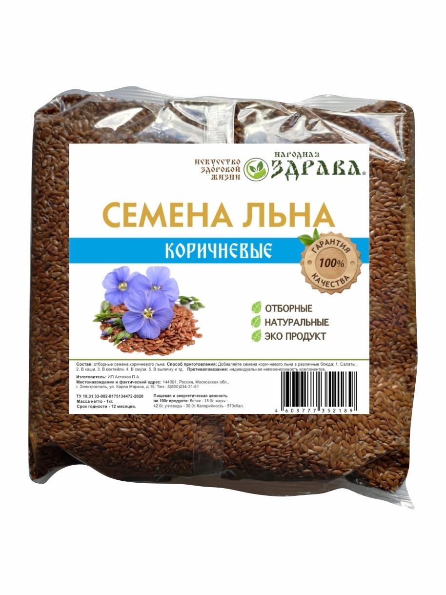 Семена льна Народная Здрава 1 кг., флоу-пак