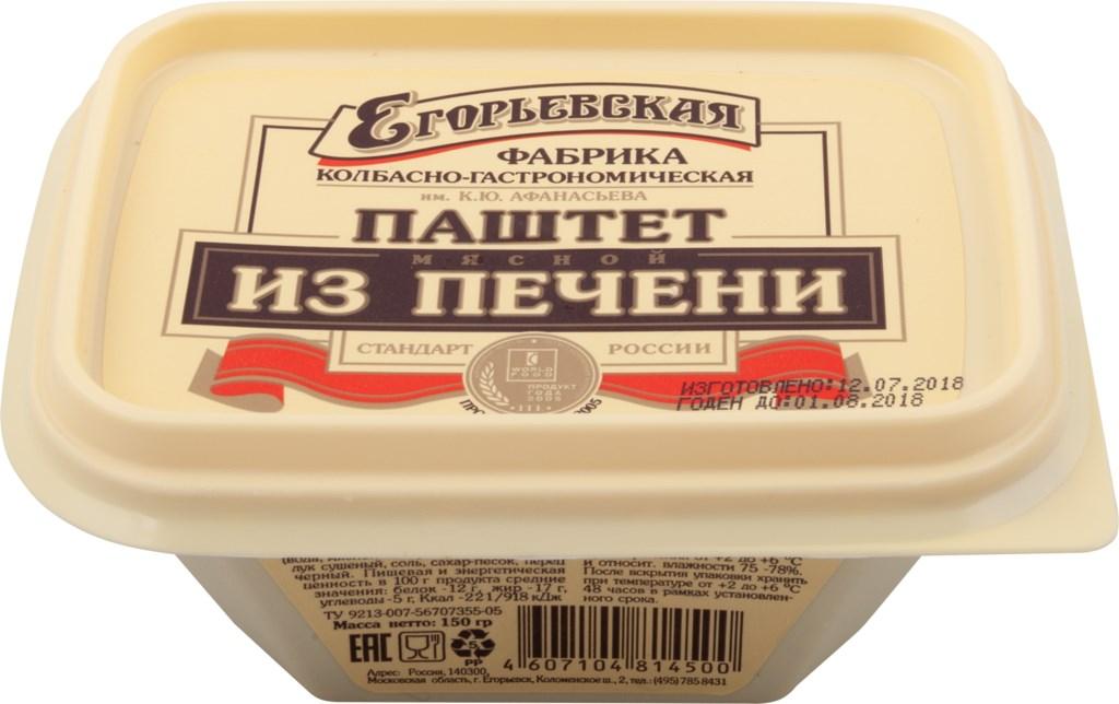 Паштет Нежный из птичьей печени (жар.),  Егорьевская КГФ, 150 гр., ПЭТ