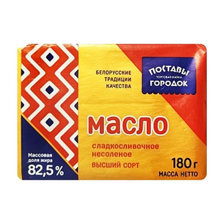 Масло сладкосливочное Поставы Городок несоленое 82,5% 180 гр., фольга