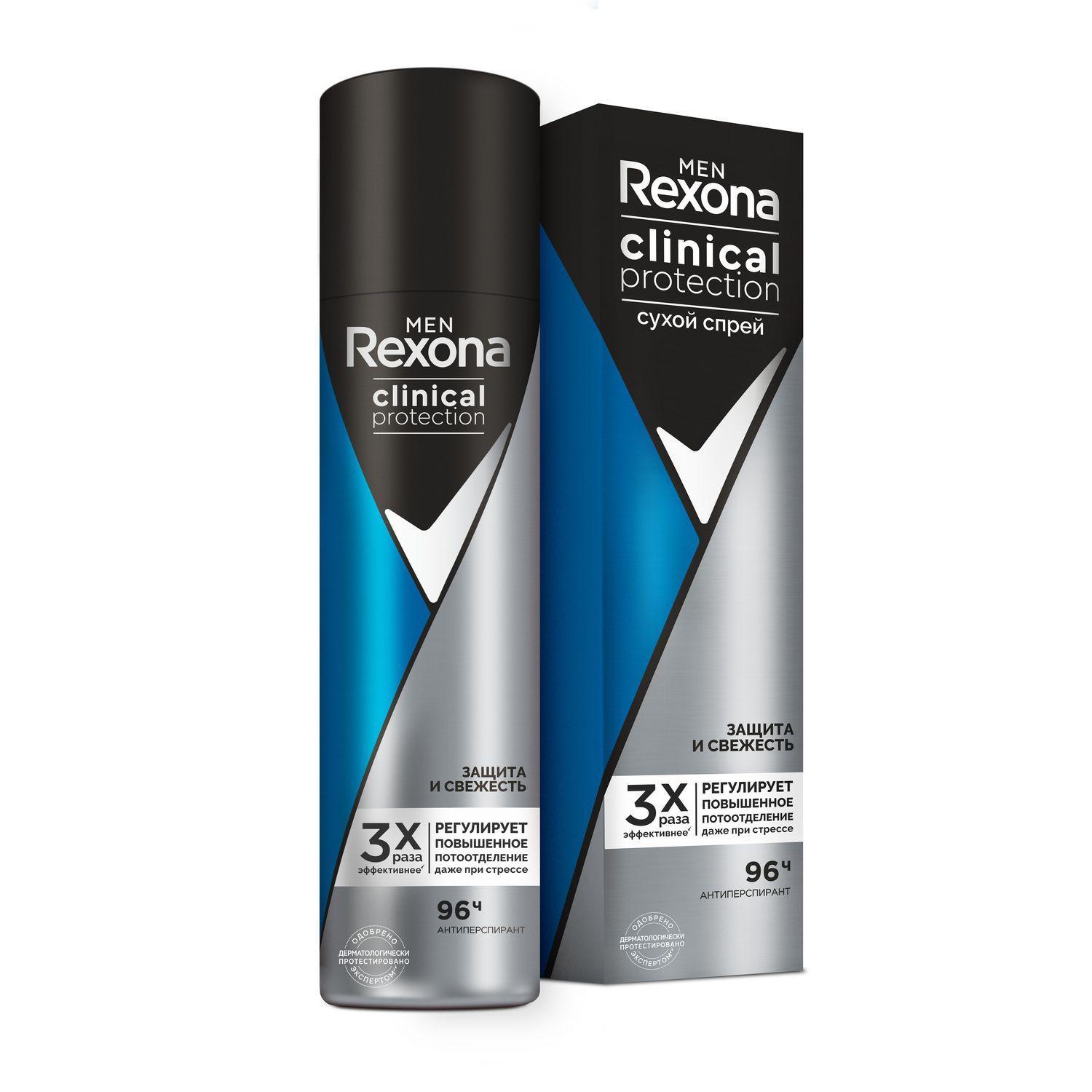 Дезодорант-антиперспирант Rexona Men Clinical Protection Защита и Свежесть спрей 150 мл., картон