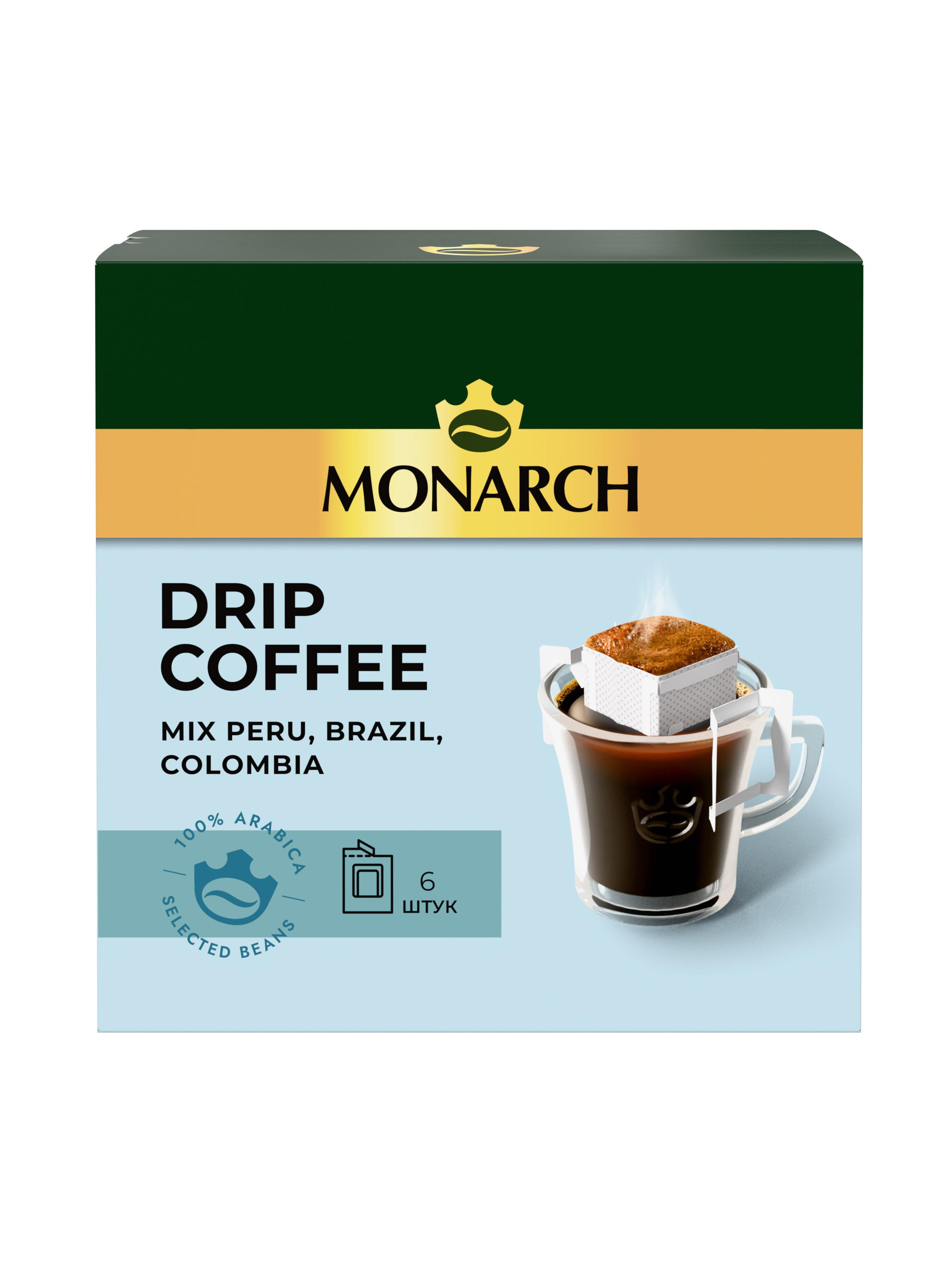 Набор кофе Monarch натуральный жареный молотый Drip Арабика Бразилия, Перу, Колумбия 6 шт. по 11 гр., картон