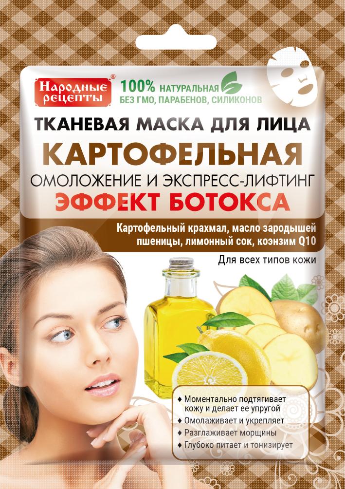 Маска для лица Fitoкосметик Народные рецепты Картофельная