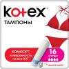 Тампоны Kotex супер 16 шт., пакет