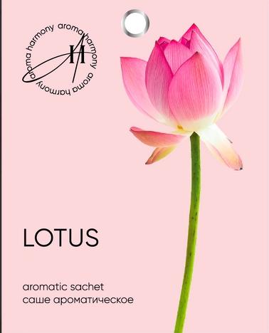 Саше Aroma Harmony LOTUS ароматизированное 10 гр., саше