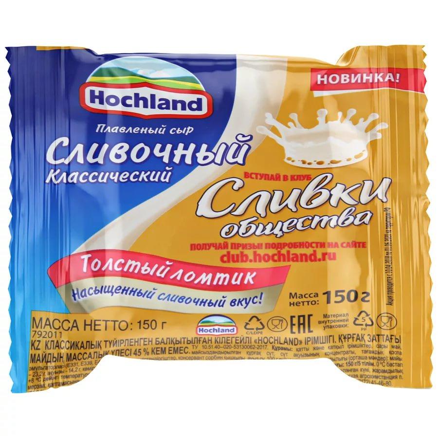 Сыр Hochland Классический Сливочный толстый ломтик 45% 150 гр., флоу-пак