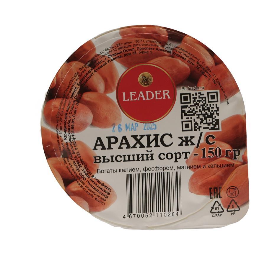 Арахис LEADER высший сорт 150 гр., ПЭТ