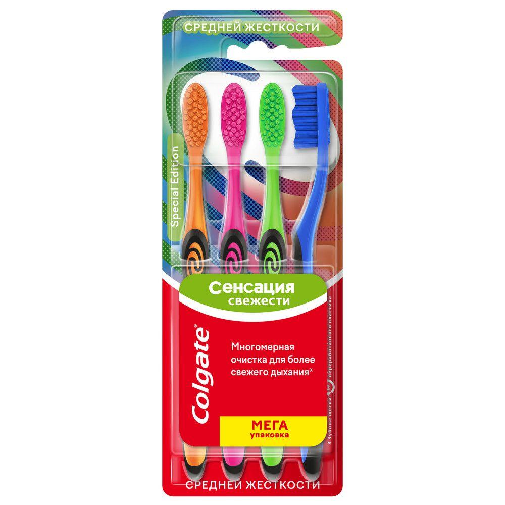Зубная щетка Colgate Special Edition Сенсация свежести 4 шт. средней жесткости, блистер