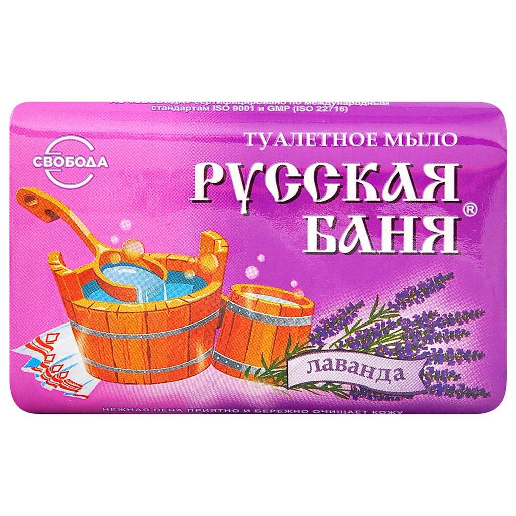 Мыло Свобода русская баня лаванда для любого типа кожи 100 гр., обертка