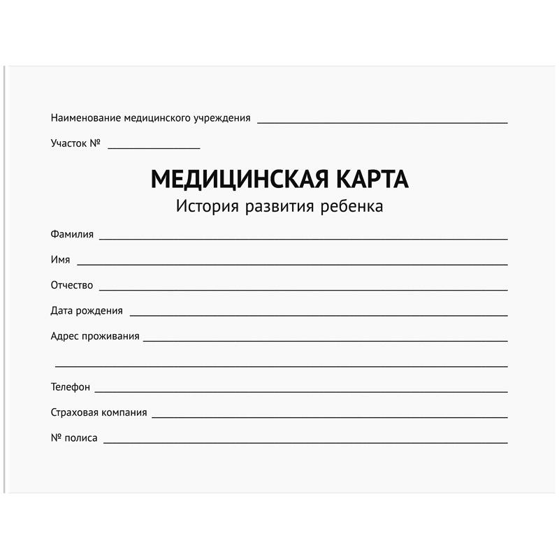 Медицинская карта OfficeSpace А5 История развития ребенка 120 листов 210 х 155 мм форма 112/у блок офсет., пакет