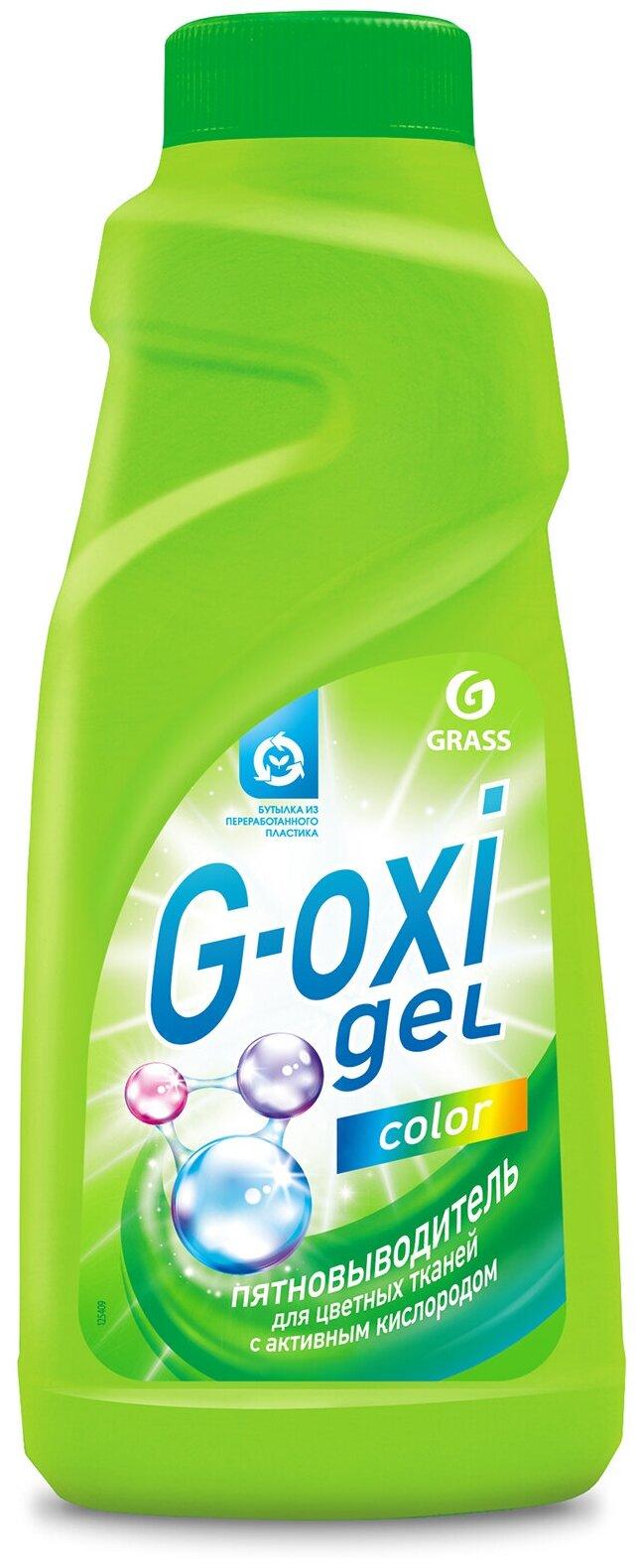 Пятновыводитель Grass G-Oxi для цветного белья 500 гр., ПЭТ