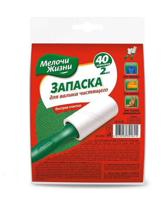 Запаска для валика чистящего Мелочи жизни 2 шт. 40 листов 5,5 м., пакет