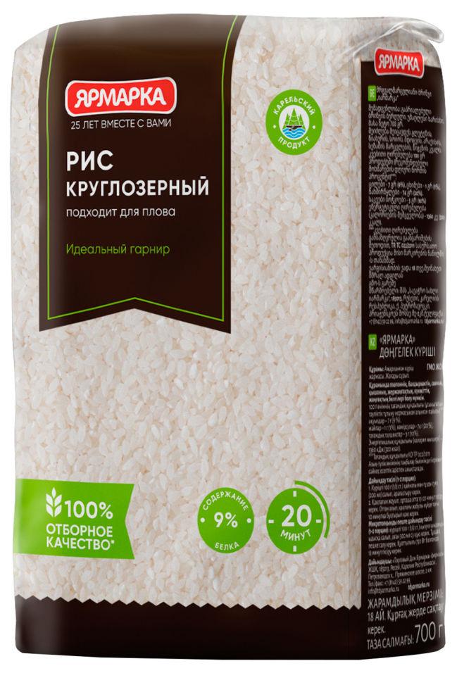 Рис Ярмарка круглозерный 700 гр., флоу-пак